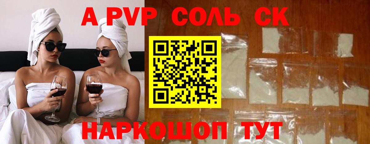 Кингисепп  А ПВП СК  Вход с VPN  Alpha-PVP кристаллы 