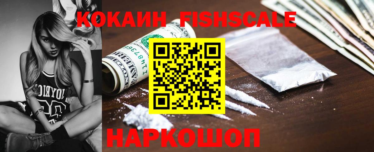 Кокаин FishScale  Вход с VPN  COCAIN 98%  Кингисепп 
