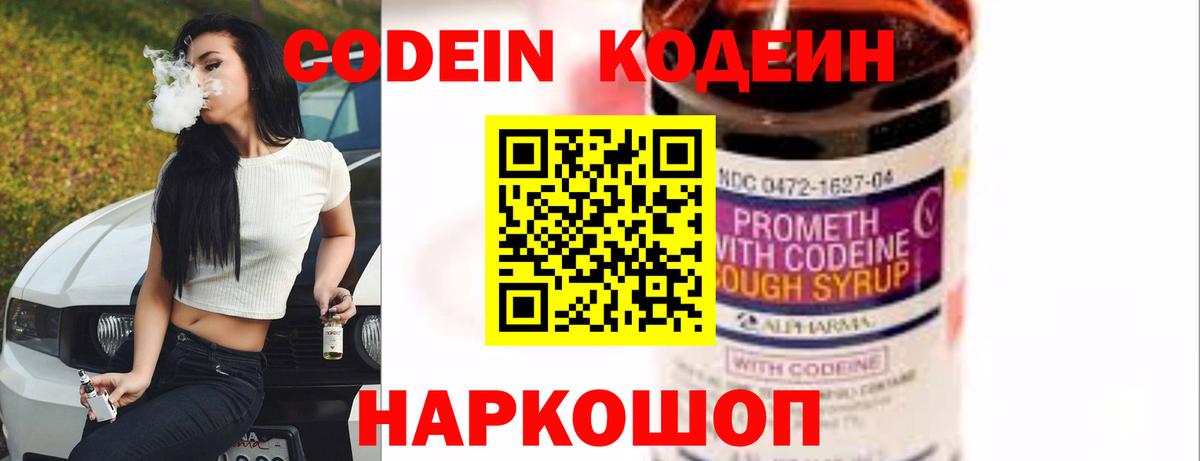 Codein напиток Lean (лин)  Вход с VPN  Кингисепп  Кодеиновый сироп Lean напиток Lean (лин) 