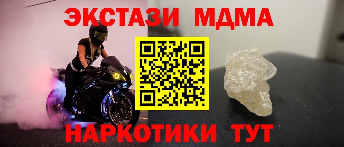 МДМА  МДМА кристаллы  МДМА Molly  Вход с VPN  Кингисепп 