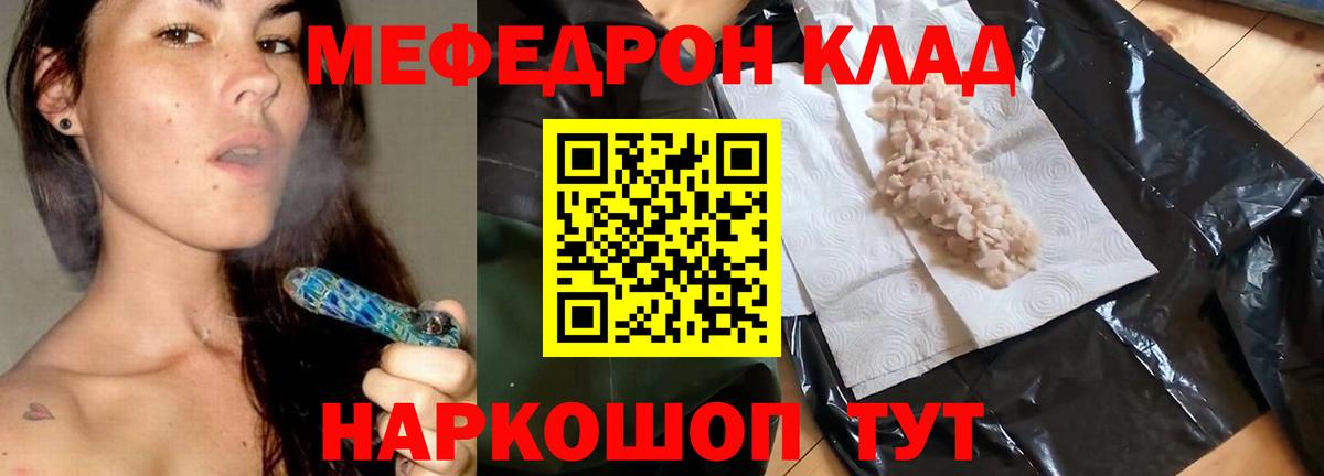 МЯУ-МЯУ кристаллы  Меф VHQ  Вход с VPN  Кингисепп 