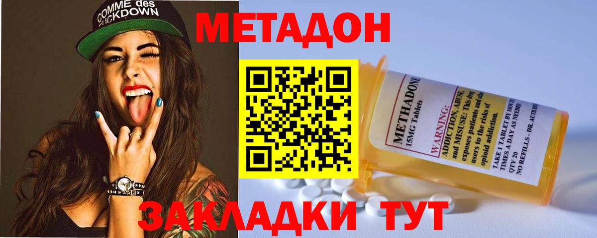 МЕТАДОН кристалл Кингисепп